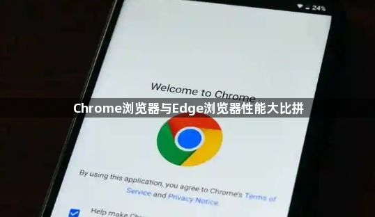 Chrome浏览器与Edge浏览器性能大比拼1